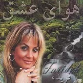 دانلود آهنگ نازنین | به همراه متن و دو کیفیت خوب و عالی دانلود آهنگ نازنین | به همراه متن و دو کیفیت خوب و عالی