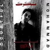 دانلود آهنگ محمد علی اکبری قرار دانلود آهنگ محمد علی اکبری قرار