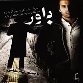 دانلود آهنگ پیام مقامی رسوا