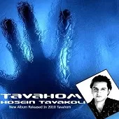 دانلود آهنگ حسین توکلی دل من دانلود آهنگ حسین توکلی دل من