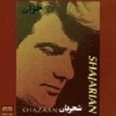 دانلود آهنگ محمدرضا شجریان خسته پر دانلود آهنگ محمدرضا شجریان خسته پر