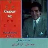 دانلود آهنگ هوشمند عقیلی غروب کوهستان دانلود آهنگ هوشمند عقیلی غروب کوهستان