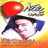 دانلود آهنگ مهدی رضوان یار بندر دانلود آهنگ مهدی رضوان یار بندر