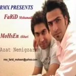 دانلود آهنگ گروه فرید محمدی و محسن اکبری چرا با من نموندی دانلود آهنگ گروه فرید محمدی و محسن اکبری چرا با من نموندی