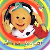 دانلود آهنگ چرا بی کلام دانلود آهنگ چرا بی کلام