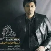 دانلود آهنگ احسان خواجه امیری حقیقت داره دل تنگی