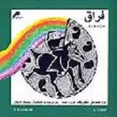 دانلود آهنگ صدیق تعریف چهار مضراب ابو عطا دانلود آهنگ صدیق تعریف چهار مضراب ابو عطا