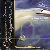 دانلود آهنگ محمدرضا شجریان همنوازی سنتور و تنبک