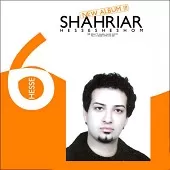 دانلود آهنگ شهریار مال منی دانلود آهنگ شهریار مال منی