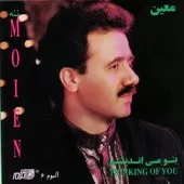 دانلود آهنگ معین هم پیاله دانلود آهنگ معین هم پیاله