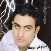 دانلود آهنگ سیاوش یوسفی نه به داره نه به باره دانلود آهنگ سیاوش یوسفی نه به داره نه به باره