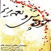 دانلود آهنگ ابراهیم شریف زاده کردی