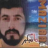 دانلود آهنگ مازیار ای شوکت بودنم دانلود آهنگ مازیار ای شوکت بودنم