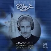 دانلود آهنگ غلام کویتی پور سنگ می بارد