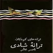 دانلود آهنگ شهرزاد بهشتیان ماهی دریا