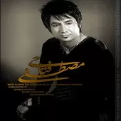 دانلود آهنگ مصطفی فتاحی سکوت غم دانلود آهنگ مصطفی فتاحی سکوت غم