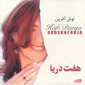 دانلود آهنگ غربت بی کلام دانلود آهنگ غربت بی کلام