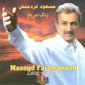 دانلود آهنگ مسعود فردمنش بزن قدش