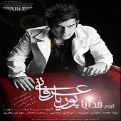 دانلود آهنگ پوریا عرفانی مهربونم دانلود آهنگ پوریا عرفانی مهربونم