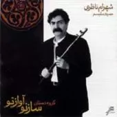 دانلود آهنگ شهرام ناظری آواز با کمانچه و تار دانلود آهنگ شهرام ناظری آواز با کمانچه و تار