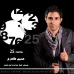 دانلود آهنگ حسین طاهری نفرین