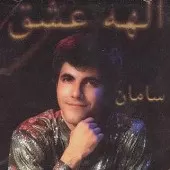 دانلود آهنگ سامان ترکم نکن