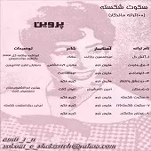 دانلود آهنگ  آتش دل + متن و کیفیت عالی