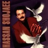 دانلود آهنگ حسن شجاعی عروسک دانلود آهنگ حسن شجاعی عروسک