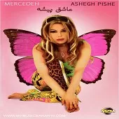 دانلود آهنگ مرسده پروانه