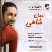 دانلود آهنگ ایمان شاهی ایما و اشاره دانلود آهنگ ایمان شاهی ایما و اشاره