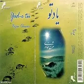 دانلود آهنگ بیژن خاوری در آرزوی باران دانلود آهنگ بیژن خاوری در آرزوی باران