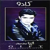 دانلود آهنگ آریا جهان میرزایی ماه داماد