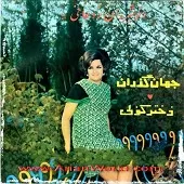 دانلود آهنگ رقص + متن و بهترین کیفیت ترانه دانلود آهنگ رقص + متن و بهترین کیفیت ترانه