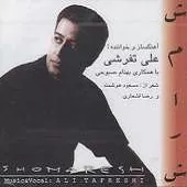 دانلود آهنگ علی تفرشی پول سیاه