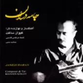 دانلود آهنگ کیوان ساکت پیش درآمد اصفهان دانلود آهنگ کیوان ساکت پیش درآمد اصفهان