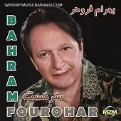 دانلود آهنگ بهرام فروهر طلا