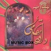 دانلود آهنگ داوود مقامی گریزان دانلود آهنگ داوود مقامی گریزان