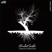 دانلود آهنگ اشکان فراهانی موج دانلود آهنگ اشکان فراهانی موج