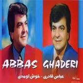 دانلود آهنگ عباس قادری خوش آمدی