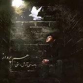 دانلود آهنگ آرش رستمی به تو عادت کردم دانلود آهنگ آرش رستمی به تو عادت کردم