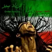 دانلود آهنگ ستاره محارب