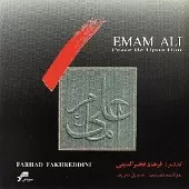 دانلود آهنگ صدیق تعریف موسیقی فیلم امام علی(ع) دانلود آهنگ صدیق تعریف موسیقی فیلم امام علی(ع)