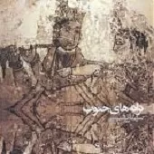 دانلود آهنگ سهیل نفیسی گِریخُم نَهُندِن دانلود آهنگ سهیل نفیسی گِریخُم نَهُندِن