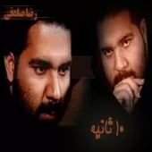 دانلود آهنگ رضا صادقی بی کلام