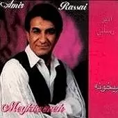 دانلود آهنگ امیر رسائی دیدی دانلود آهنگ امیر رسائی دیدی