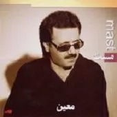 دانلود آهنگ معین دلم گرفت دانلود آهنگ معین دلم گرفت