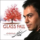 دانلود آهنگ کاوه دانش چشم امیدم به تو بوده