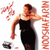 دانلود آهنگ  بگو بگو  بگو بگو با من بگو