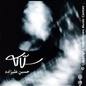 دانلود آهنگ حسین علیزاده آفتاب ( بیات کرد ) دانلود آهنگ حسین علیزاده آفتاب ( بیات کرد )