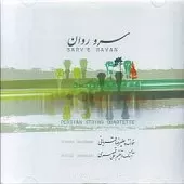 دانلود آهنگ علیرضا قربانی تصنیف موج